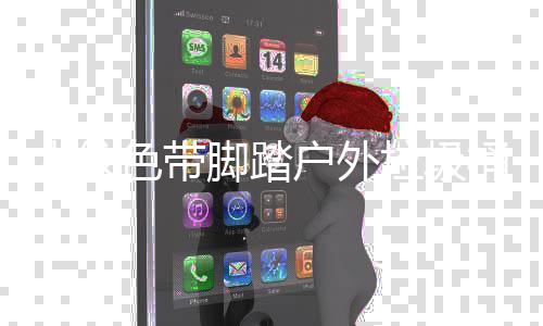 木纹艺垃圾户外桶厂作工脚踏家制色带